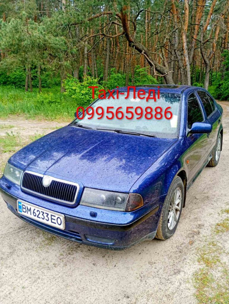 Таксі Леді